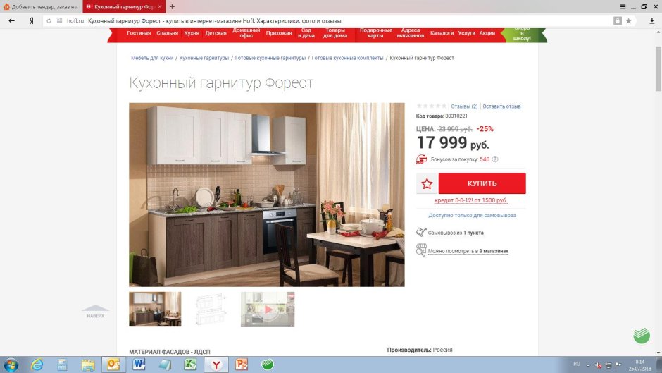 Кухня Николь хофф