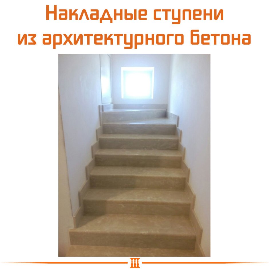 Архбетон отделка лестниц минимальная толщина