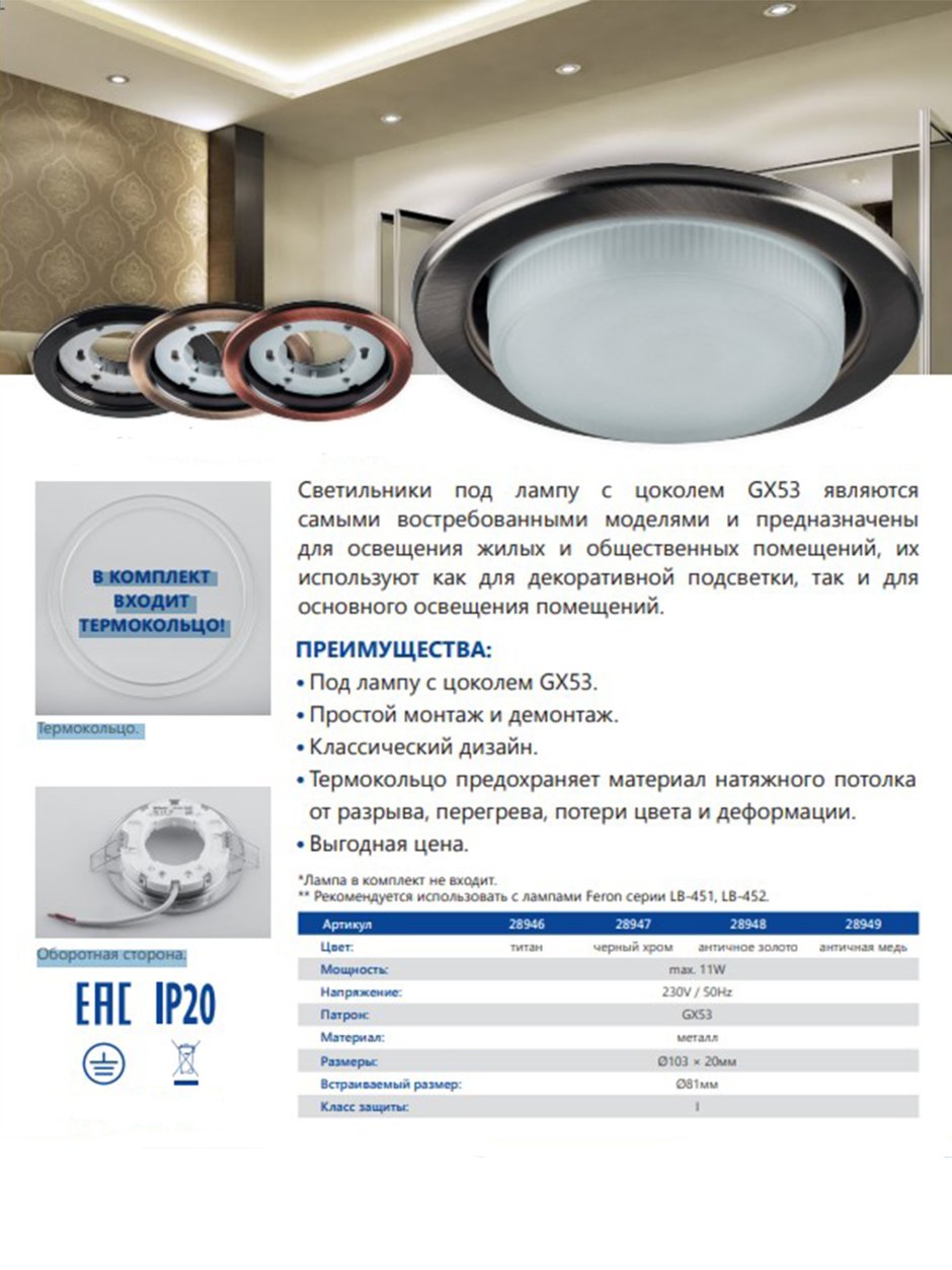 Светильник Ферон потолочный gx53 , белый dl53