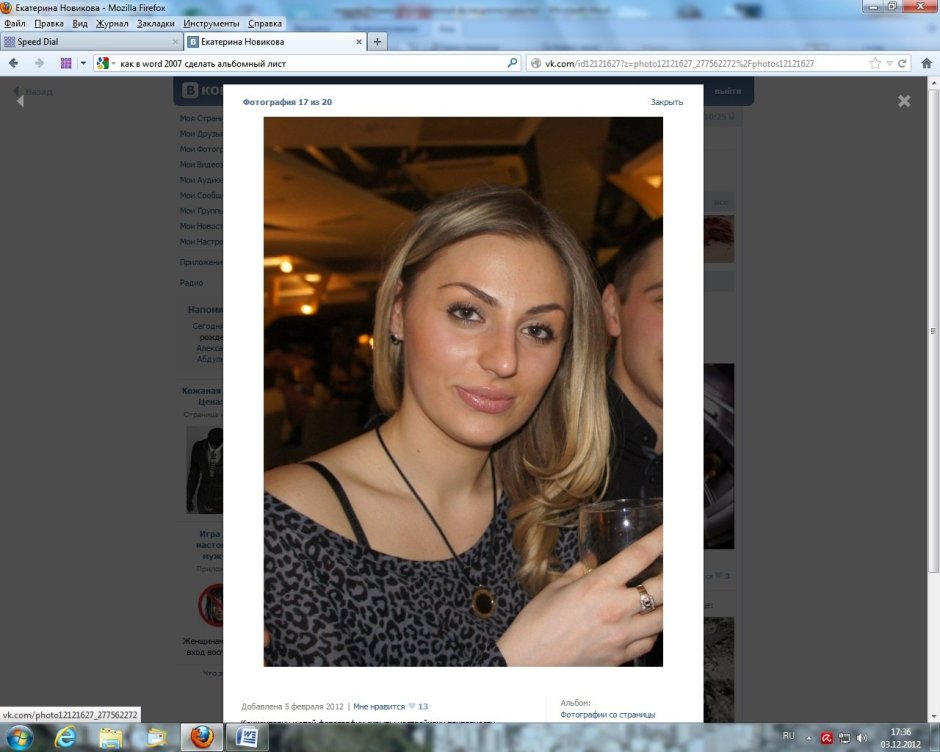 Лена Новикова фото ВК