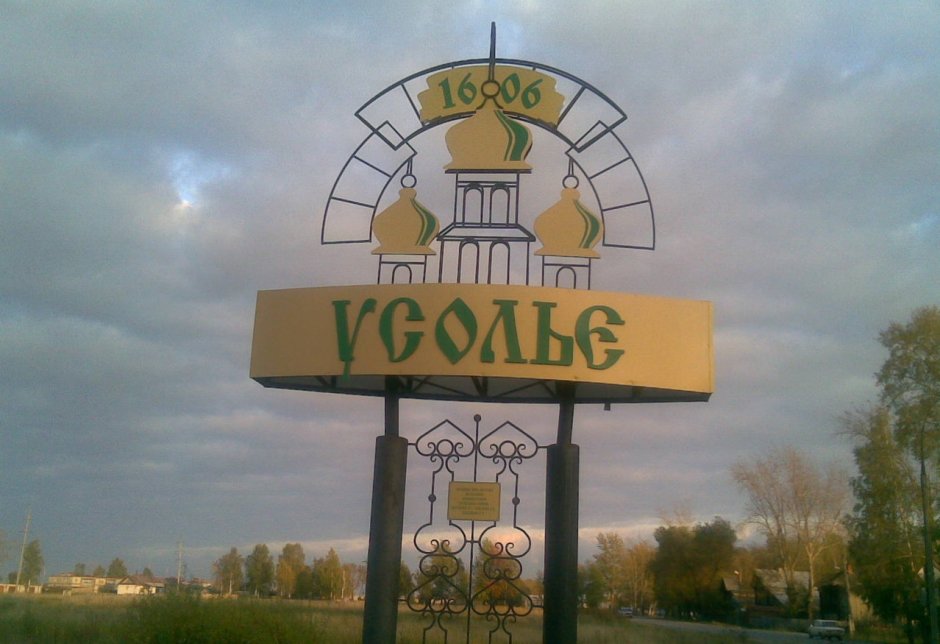 Пермский край Усолье до революции