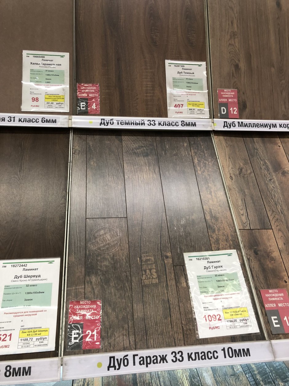 Турецкий ламинат Леруа Мерлен