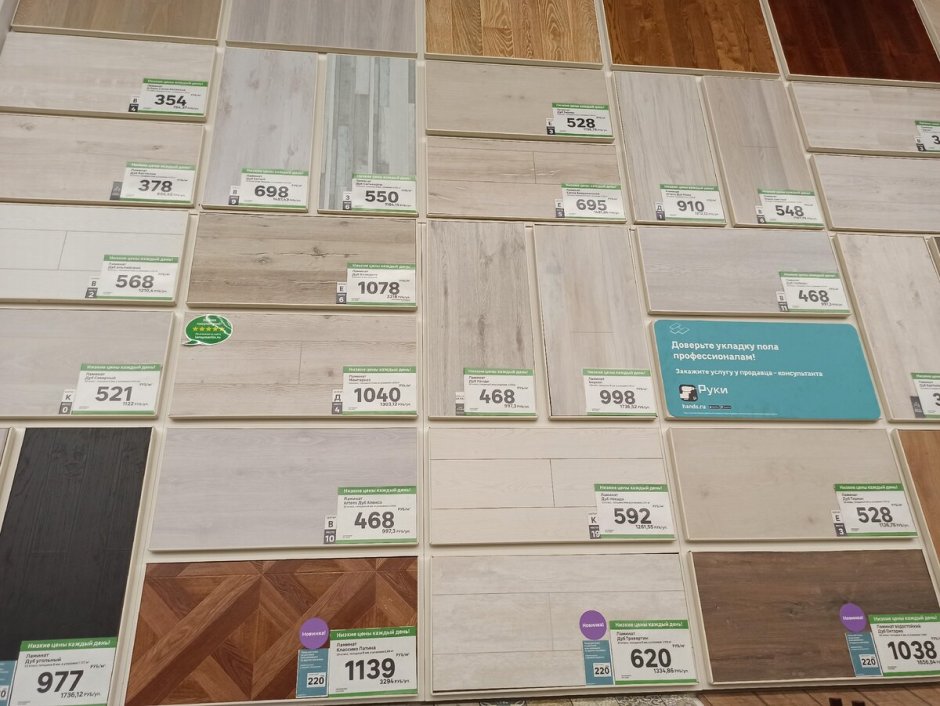 Ламинат в Lerua Merlin