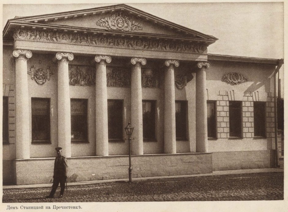 Усадьба Лопухиных Станицких на Пречистенке