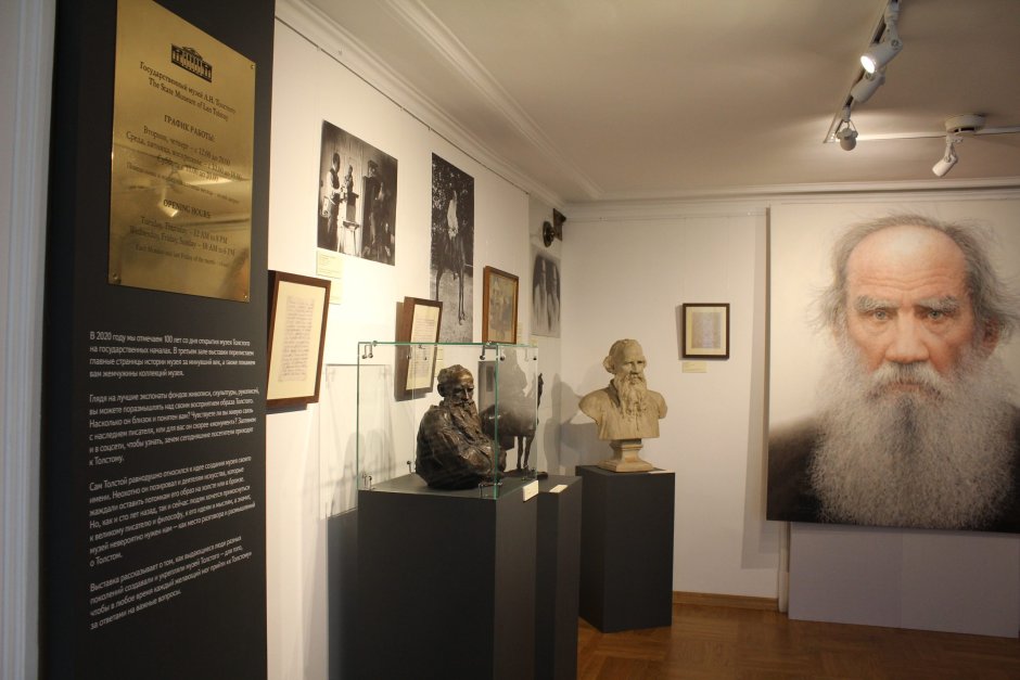 Музей л Толстого на Пречистенке