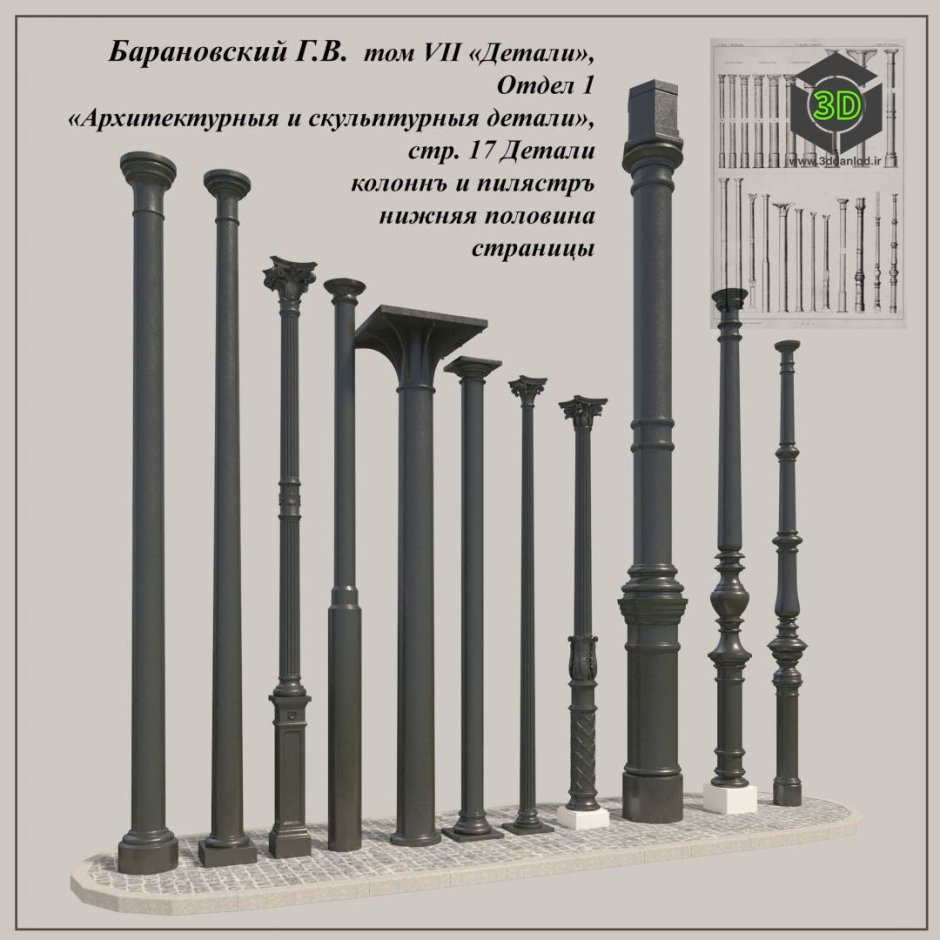 Барановский чугунные колонны