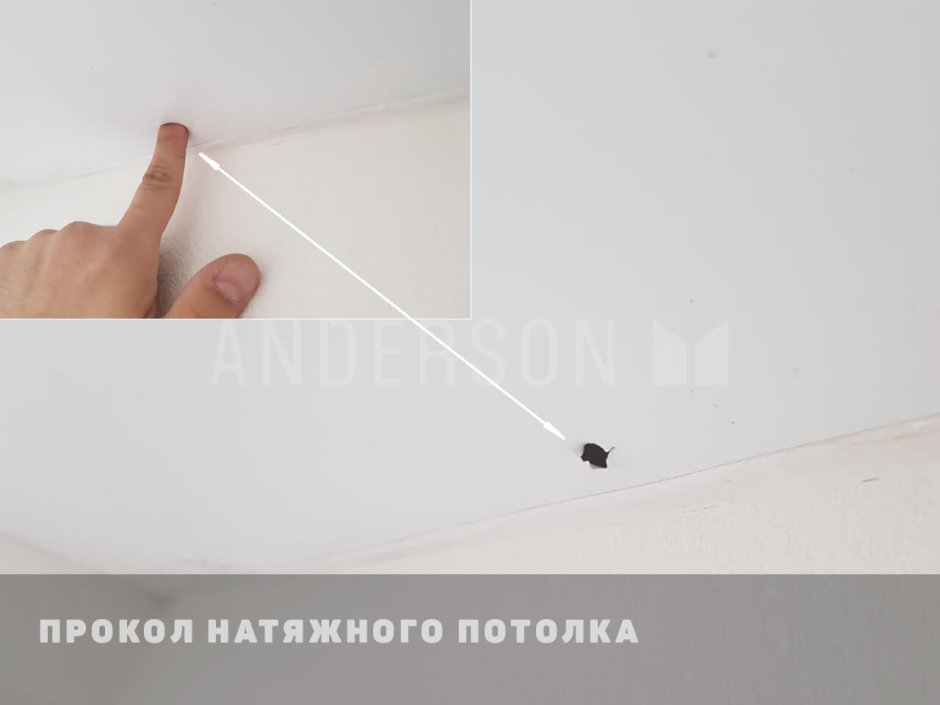 Порезанный натяжной потолок