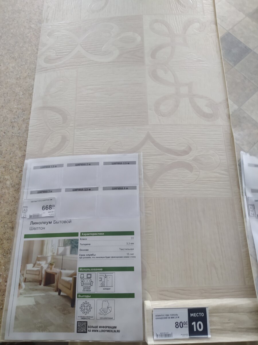 Леруа Мерлен и касторама