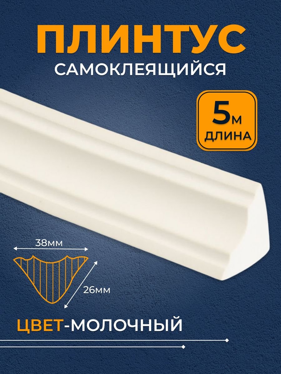 Гибкий плинтус для потолка самоклеющийся леруа мерлен