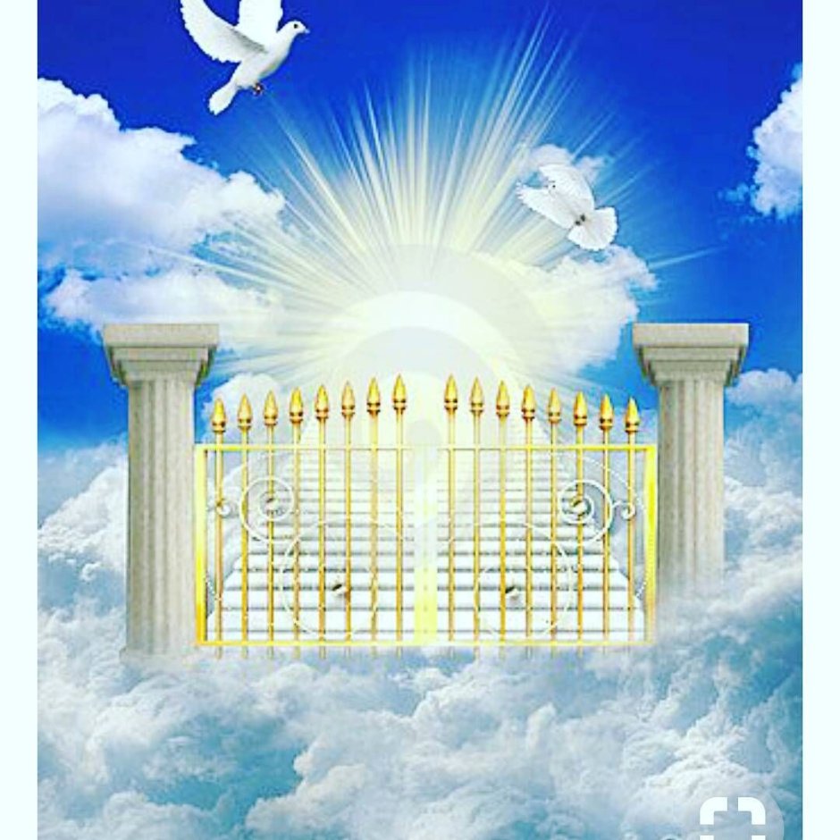 Ворота в рай