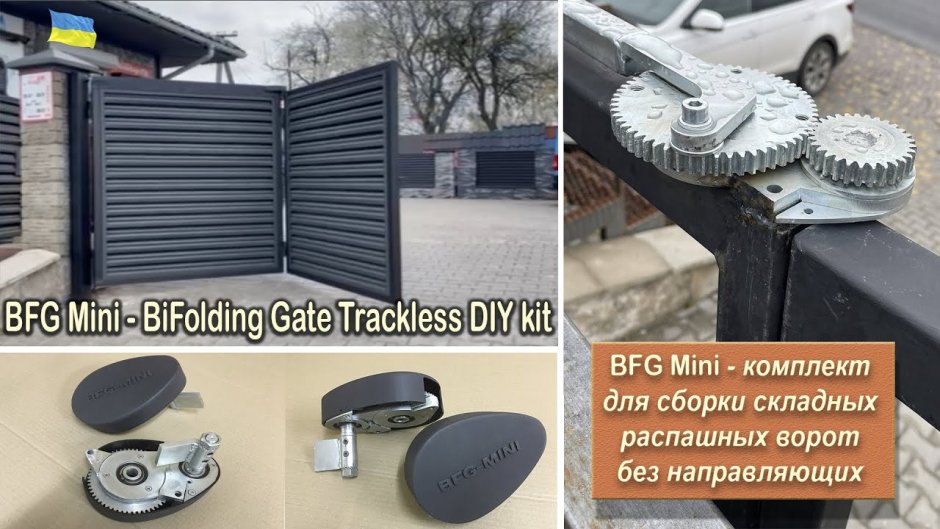 BFG Mini для ворот купить