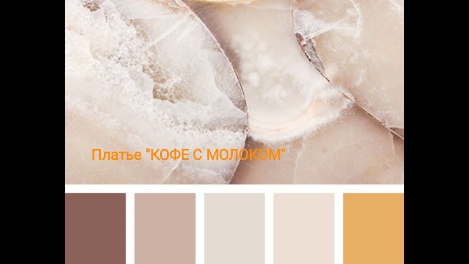 Колор баланс тауп