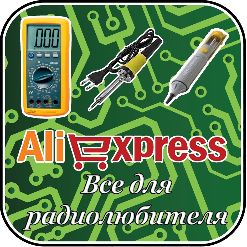 Радиолюбитель Барнаул каталог товаров