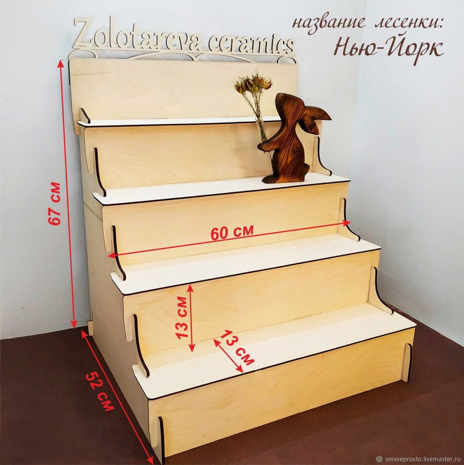 Полка лесенка для ярмарок