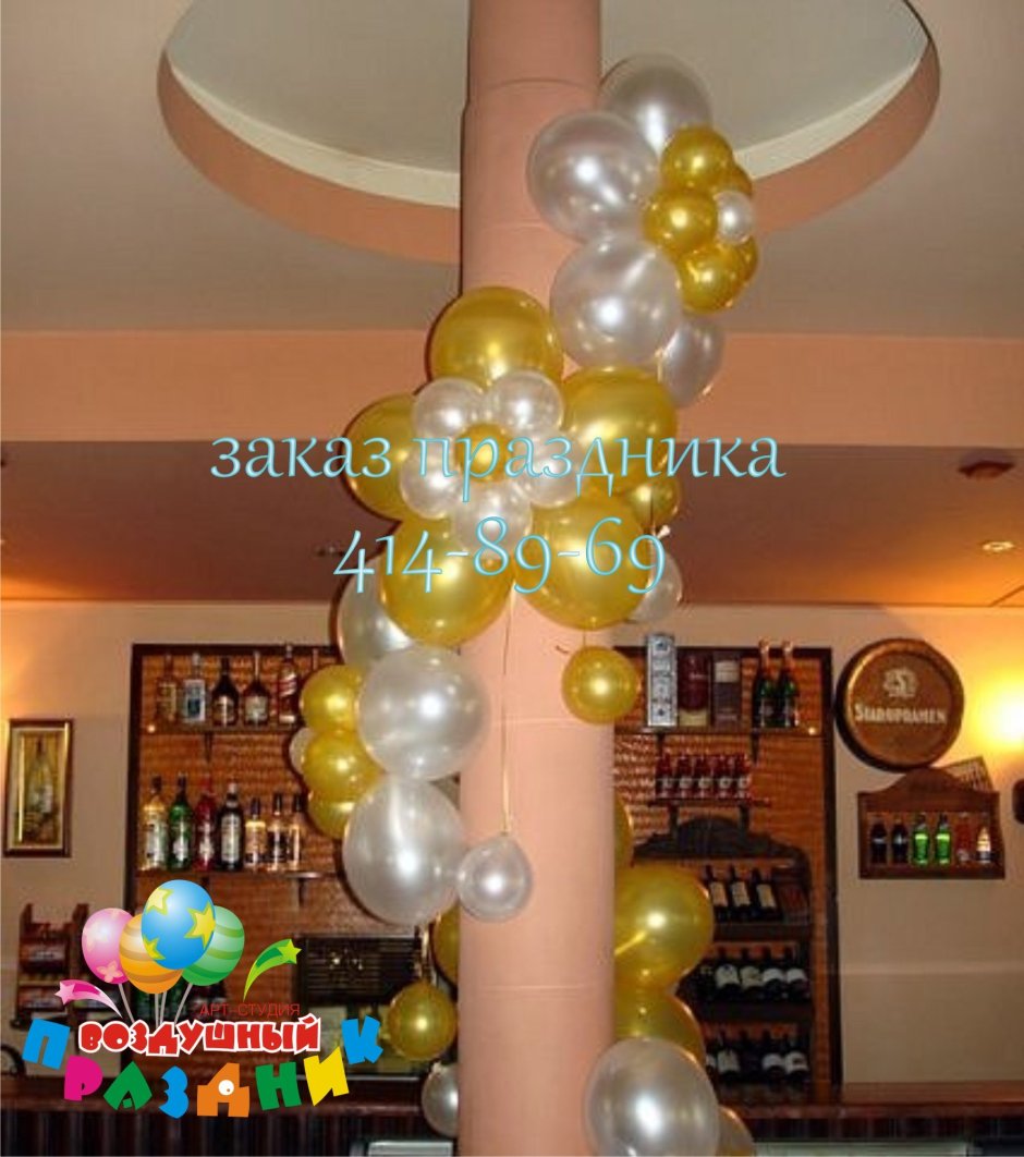 Колонна украшенная шарами