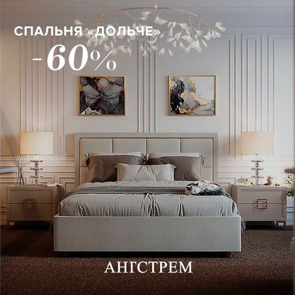 Ангстрем Дольче