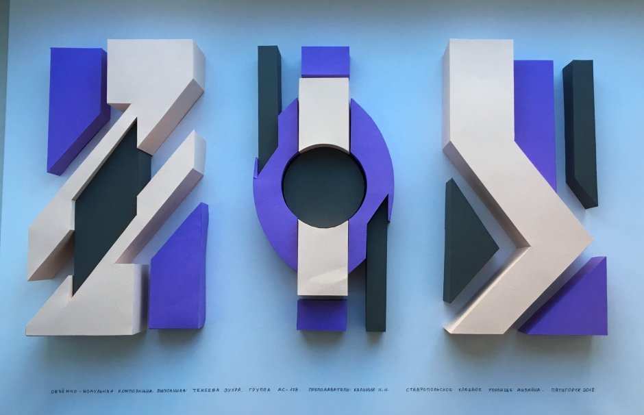 Объемно пространственная композиция статика