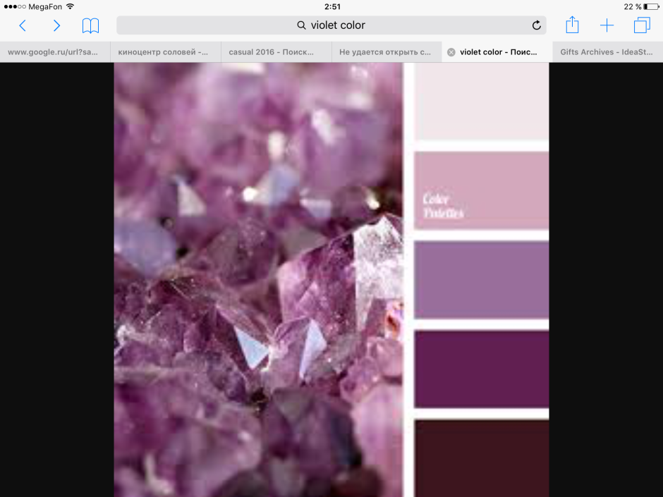 Пурпурный аметист палет